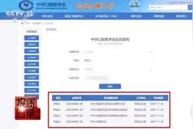 各类会员收费不一，缴费就能当会员？中华口腔医学会是个什么机构图片