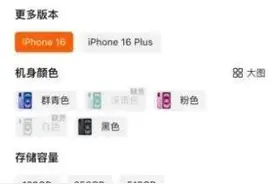 “一个个说不买，结果比去年难买多了”，预售即秒没，苹果官网一度“崩”上热搜！图片