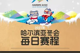 亚冬会今日赛程｜中国男子冰球对阵韩国图片