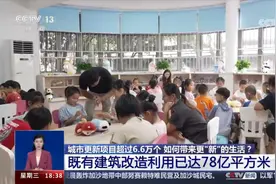 城市更新项目超6.6万个，如何带来更“新”的生活？图片