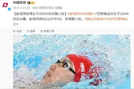 巴黎奥运会女子200米仰泳决赛，彭旭玮获得第六名图片