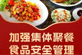 最新通告，事关集体聚餐图片