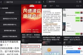 “信用卡、房贷都不用还了，网贷清零，还能赚大钱”？揭秘 “全民清债”背后的真相⋯⋯图片