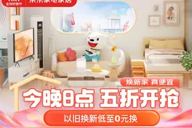今晚8点 五折开抢！京东家电家居直播间真五折大放价、西门子洗烘一体机直降1300元图片