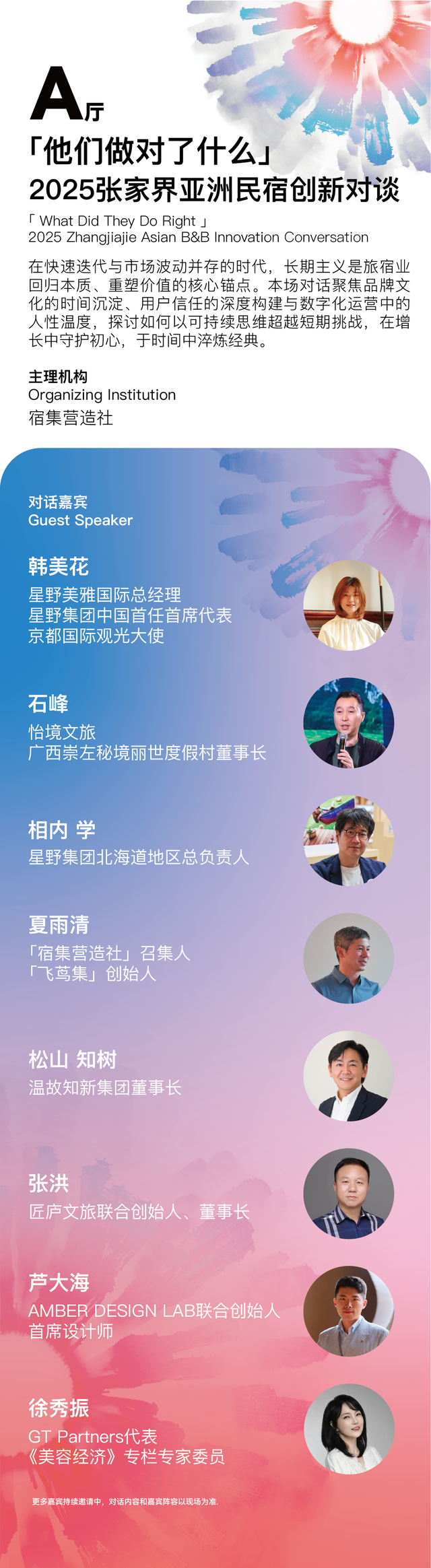 全球视野·顶级阵容 | 2025张家界全球旅游业创新周嘉宾首发