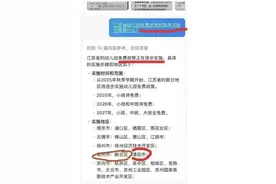 幼儿园将免费？别传了！图片