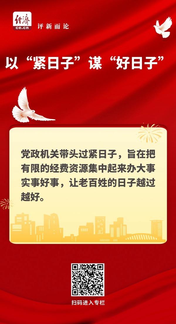 媒体：拒绝剩宴 以紧日子谋好日子