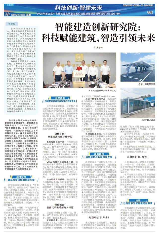 智能建造创新研究院：科技赋能建筑，智造引领未来