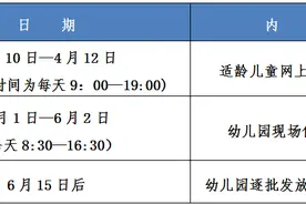 幼儿园小班招生信息来了！4月10日起，杭州市区开启小班新生网上信息采集图片