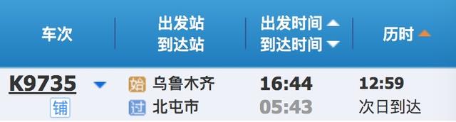 坐火车即刻出发，武汉→冰川