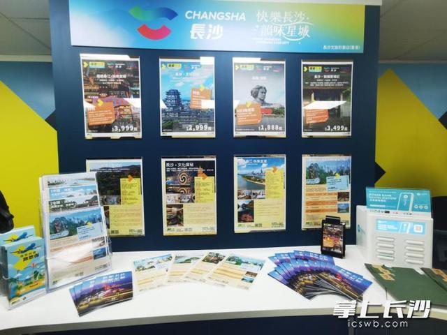 “快乐长沙 韵味星城”长沙文旅首家主题形象店落户香港