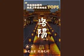 洛阳，顶流已预定图片