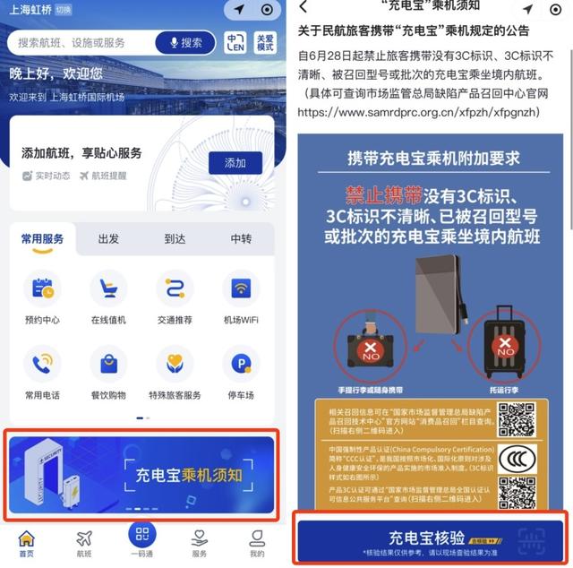 上海虹桥机场最新提醒：这些充电宝上不了飞机！比你想的要多！速查