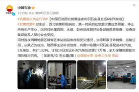 连夜送油！中石油、中石化：保障地震救灾用油供应图片