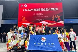 成都体育学院武术项目代表队在2024年全国体育院校武术锦标赛中荣获9金14银12铜图片