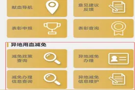 宁夏成功办理首例无偿献血者血费跨省异地减免图片