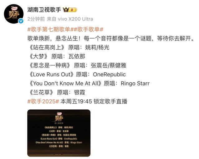 《歌手》第七期歌单公布！有张震岳《思念是一种病》和瓦依那《大梦》，还有两首英文歌