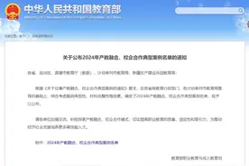 教育部2024年产教融合、校企合作典型案例名单发布！湖南铁道2个入选！图片