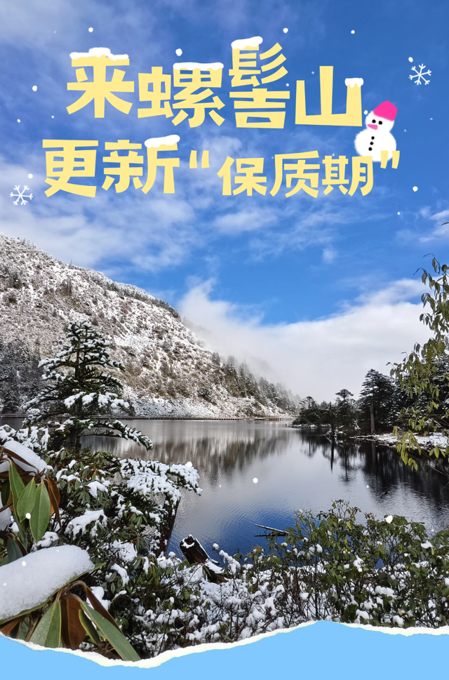 季节限定 | 放松身心，来螺髻山更新一下自己的“保质期”