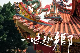 一味知乡 | 𨑨迌漳州风土，品游百味生活图片