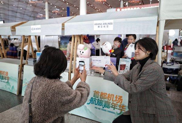 “你好 世界”焕新启航  第三届“首都机场航旅嘉年华”开幕