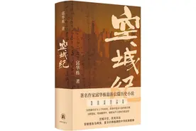 以文学“凿空”历史 邱华栋浓墨谱写西域“空城纪”图片