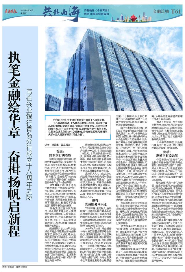 百版纪念特刊！正青春，齐鲁晚报《今日青岛》与你共赴山海