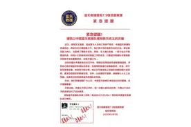 蓝天救援队紧急提醒！谨防有人以地震救灾名义诈骗图片