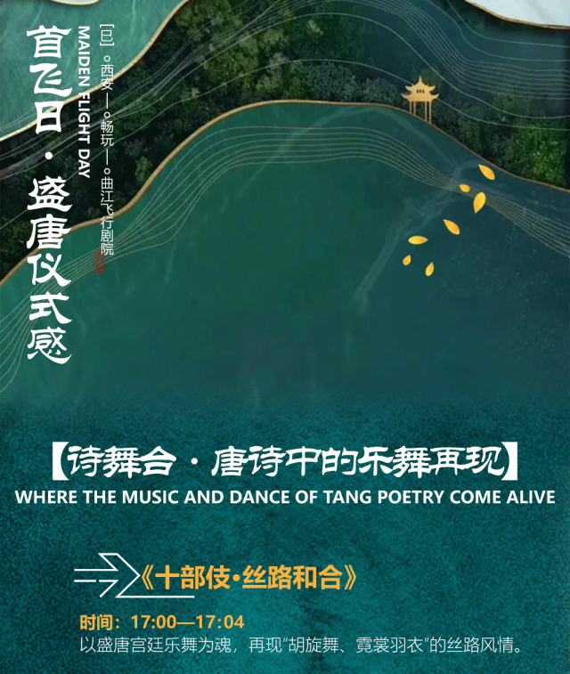 飞天入梦，诗游盛唐 | 9月27日，曲江飞行剧院首飞！