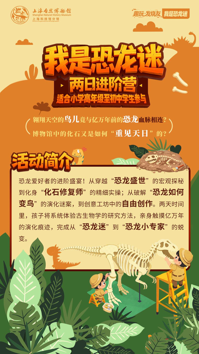 上海自然博物馆又出新招？“趣玩研学”品牌重磅发布！