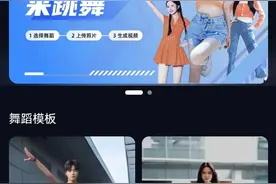 传一张照片就能AI跳舞！或涉更多隐私，避免上传敏感信息图片
