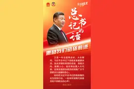 海报｜沿着总书记指引的方向，锻造新质生产力推动高质量发展图片