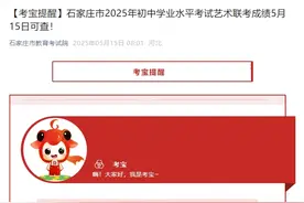 今日可查！石家庄市2025年初中学业水平考试艺术联考成绩公布图片
