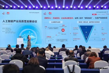 2025硬科技创新大会人工智能产业高质量发展会议在西安召开