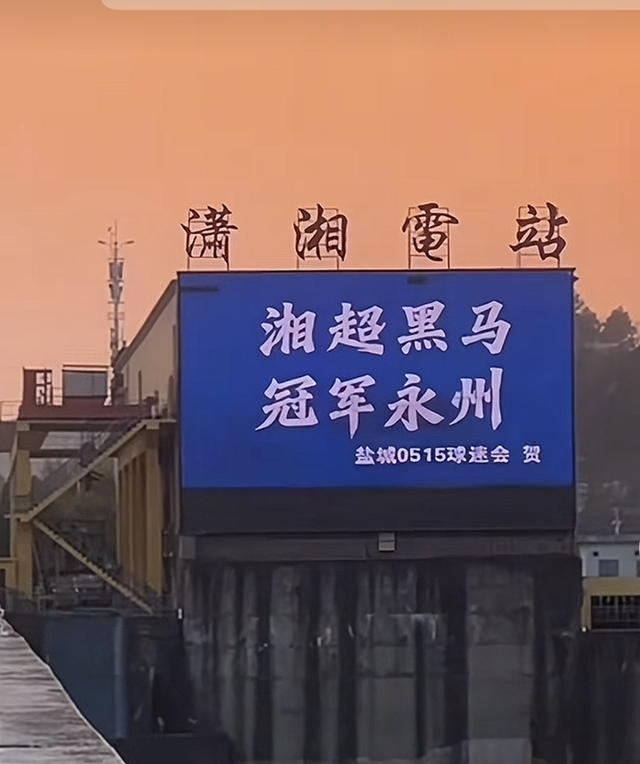 欢迎永州兄弟！盐城景区免费游