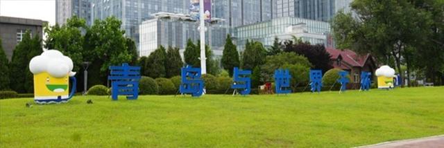第35届青岛国际啤酒节崂山会场游玩攻略来啦！