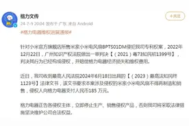 获赔185万，格力称告小米米家电风扇侵权一案胜诉，小米公司：未收到任何环境电器相关诉讼图片