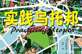 潘霁评《实践乌托邦》｜理解新城镇运动实践的三条线索图片
