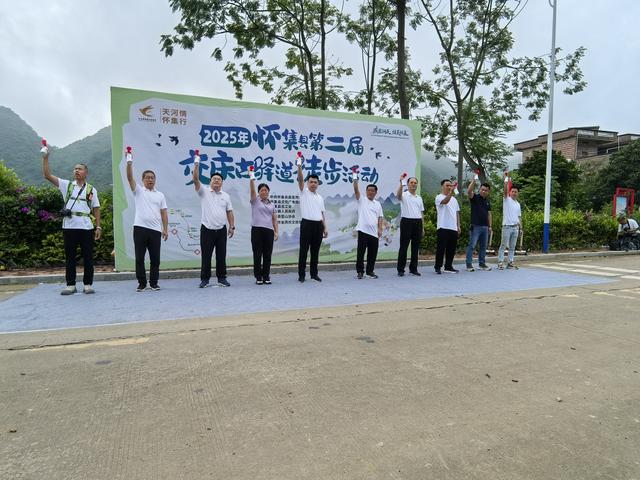 怀集古驿道徒步活动落幕，文旅融合助推“百千万工程”