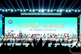 合肥一中举行高三毕业典礼暨成人礼 毕业生现场感恩父母图片