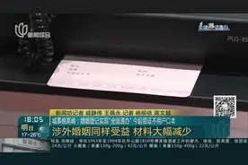 城事晚高峰：婚姻登记实现“全国通办”今起领证不用户口本 涉外婚姻同样受益 材料大幅减少视频封面