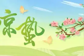 惊蛰过后进入春天！吃、穿、睡、调，春天全方位养生手册来了！图片
