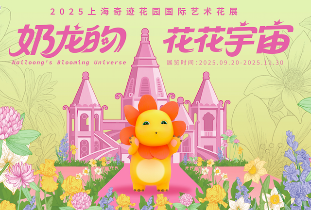 吃、游、购、赏、品~2025闵行旅游节等你来玩！