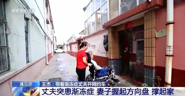 女子带患渐冻症丈夫开网约车