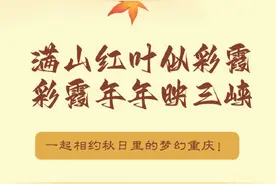 重庆迎红叶最佳观赏季图片