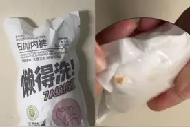 一次性内裤被投诉有污渍！名创优品致歉：已下架同批次产品图片