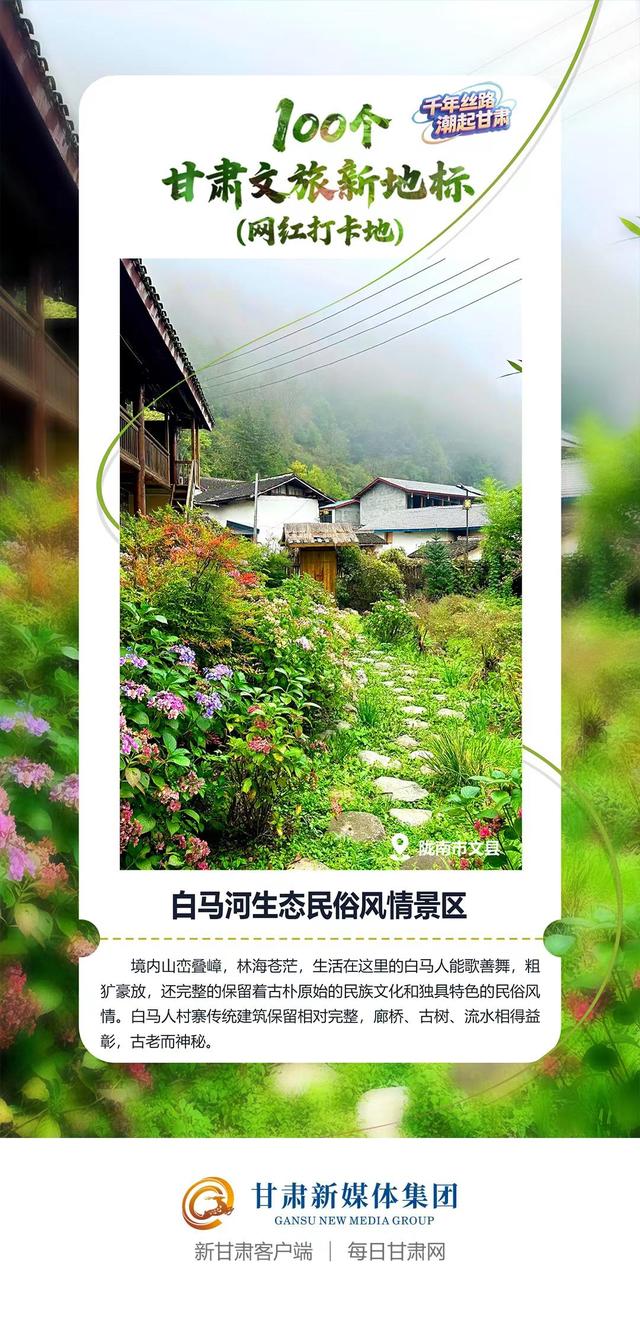 【微海报】100个甘肃文旅新地标(网红打卡地)——陇东南地区