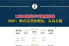 12306上新！坐火车的速看图片