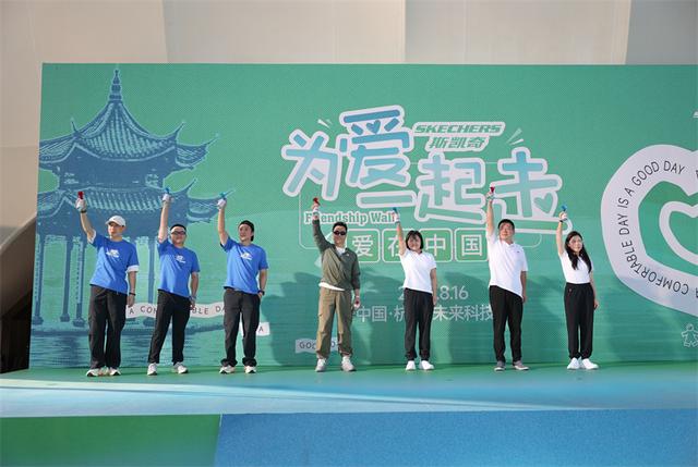 2025斯凯奇“Friendship Walk为爱一起走”