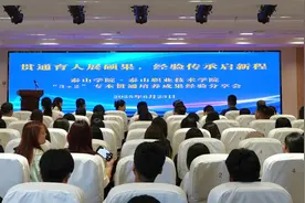 泰山职业技术学院举办“3+2”专本贯通培养成果经验分享会图片